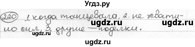 ГДЗ (Решебник) по русскому языку 8 класс Мурина Л.A. / упражнение номер / 220