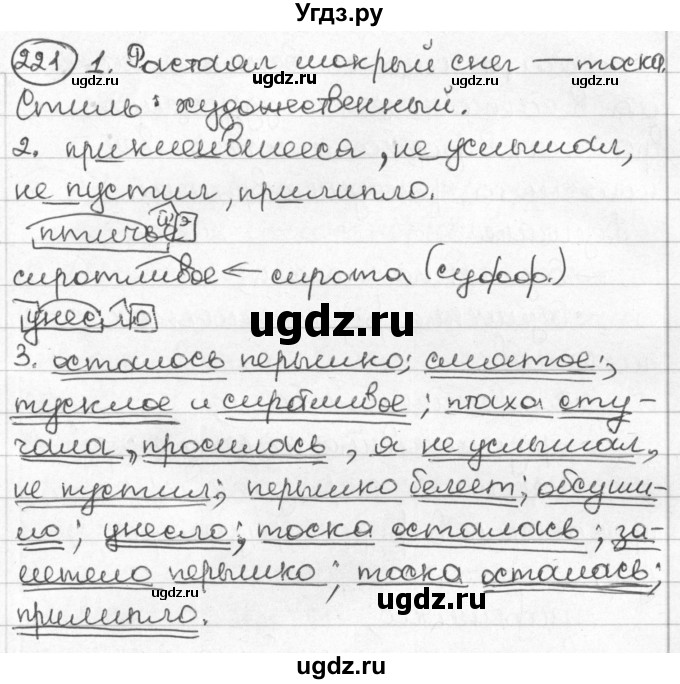 ГДЗ (Решебник) по русскому языку 8 класс Мурина Л.A. / упражнение номер / 221