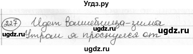 ГДЗ (Решебник) по русскому языку 8 класс Мурина Л.A. / упражнение номер / 227