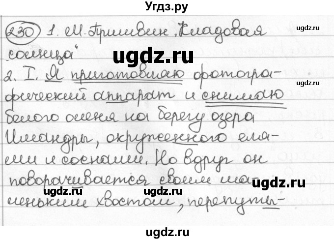 ГДЗ (Решебник) по русскому языку 8 класс Мурина Л.A. / упражнение номер / 230