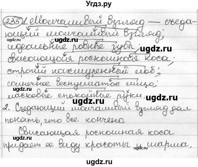 ГДЗ (Решебник) по русскому языку 8 класс Мурина Л.A. / упражнение номер / 235