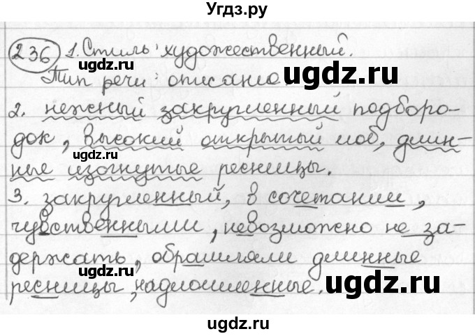 ГДЗ (Решебник) по русскому языку 8 класс Мурина Л.A. / упражнение номер / 236