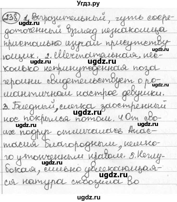 ГДЗ (Решебник) по русскому языку 8 класс Мурина Л.A. / упражнение номер / 238