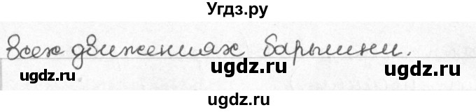 ГДЗ (Решебник) по русскому языку 8 класс Мурина Л.A. / упражнение номер / 238(продолжение 2)