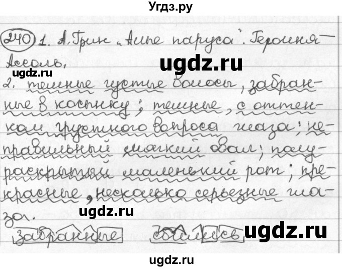 ГДЗ (Решебник) по русскому языку 8 класс Мурина Л.A. / упражнение номер / 240