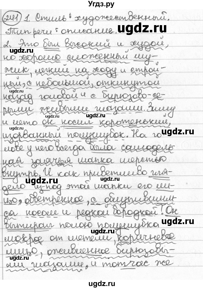 ГДЗ (Решебник) по русскому языку 8 класс Мурина Л.A. / упражнение номер / 241