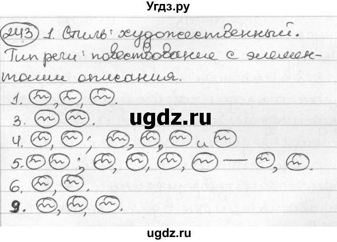 ГДЗ (Решебник) по русскому языку 8 класс Мурина Л.A. / упражнение номер / 243