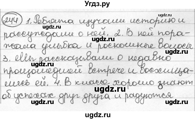 ГДЗ (Решебник) по русскому языку 8 класс Мурина Л.A. / упражнение номер / 244