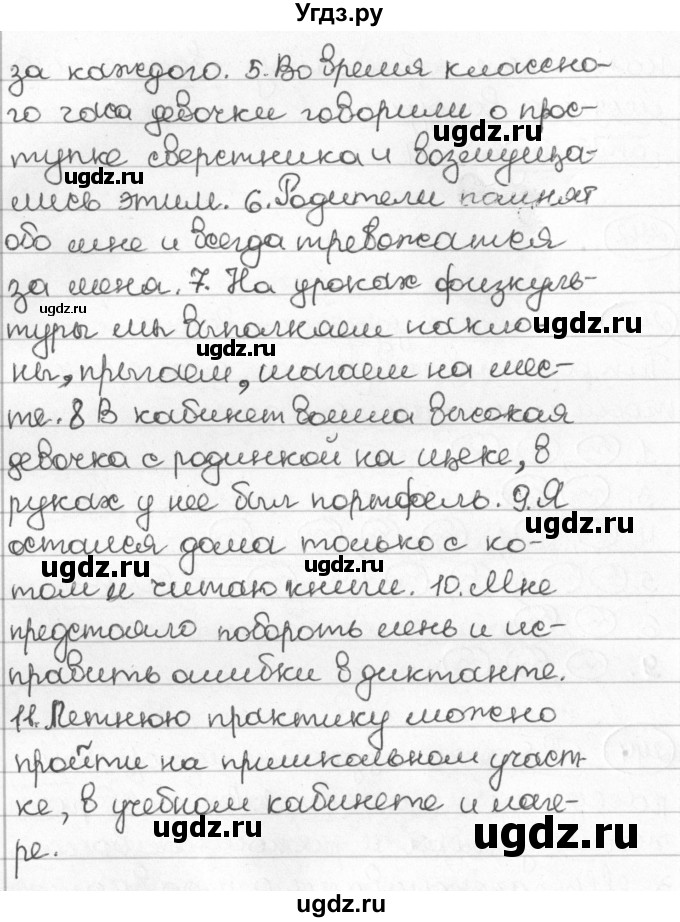 ГДЗ (Решебник) по русскому языку 8 класс Мурина Л.A. / упражнение номер / 244(продолжение 2)