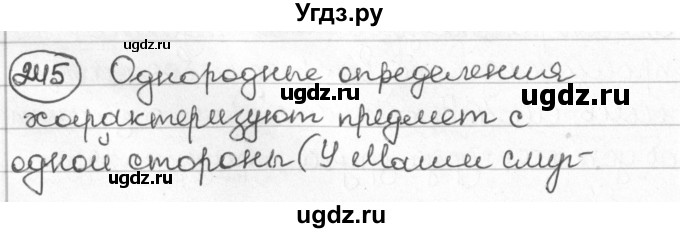 ГДЗ (Решебник) по русскому языку 8 класс Мурина Л.A. / упражнение номер / 245