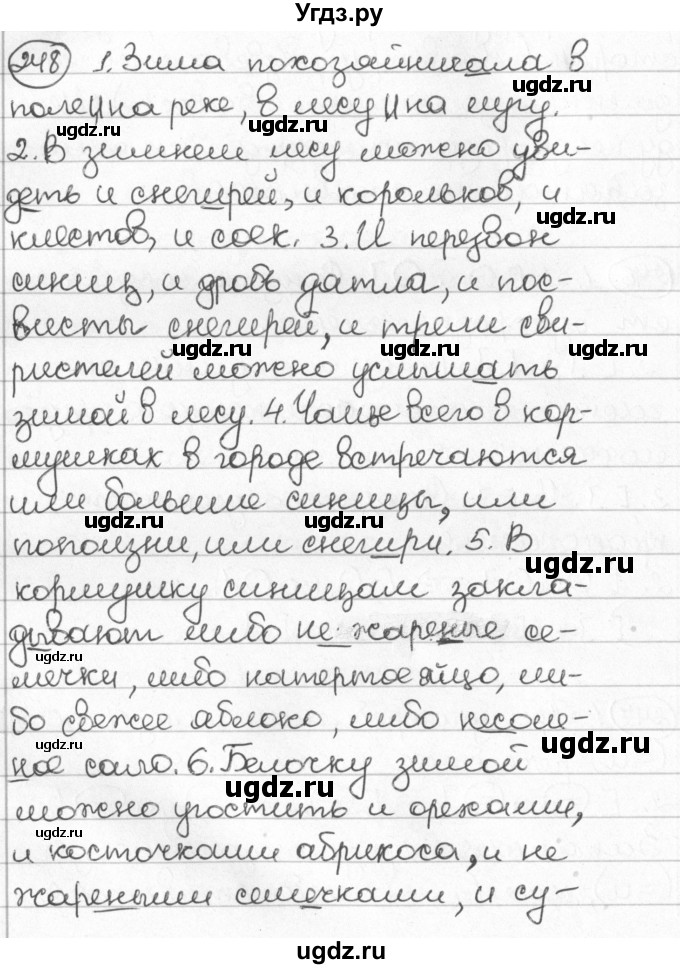 ГДЗ (Решебник) по русскому языку 8 класс Мурина Л.A. / упражнение номер / 248