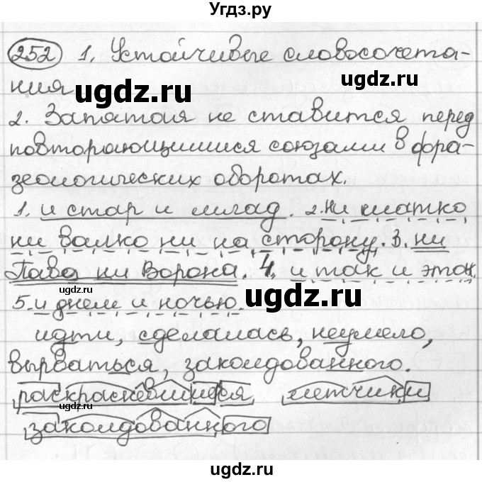 ГДЗ (Решебник) по русскому языку 8 класс Мурина Л.A. / упражнение номер / 252