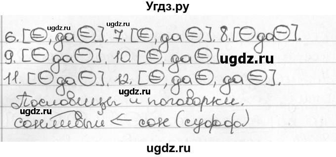 ГДЗ (Решебник) по русскому языку 8 класс Мурина Л.A. / упражнение номер / 255(продолжение 2)