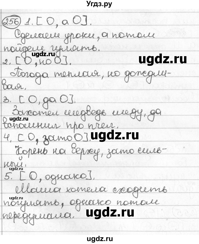 ГДЗ (Решебник) по русскому языку 8 класс Мурина Л.A. / упражнение номер / 256