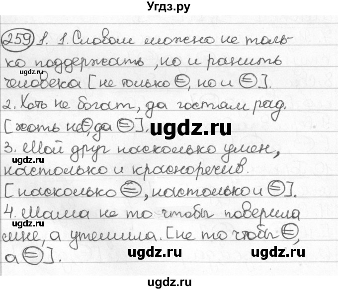 ГДЗ (Решебник) по русскому языку 8 класс Мурина Л.A. / упражнение номер / 259