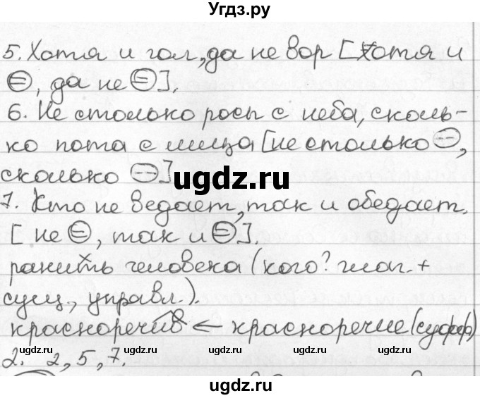 ГДЗ (Решебник) по русскому языку 8 класс Мурина Л.A. / упражнение номер / 259(продолжение 2)