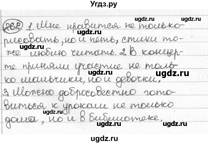 ГДЗ (Решебник) по русскому языку 8 класс Мурина Л.A. / упражнение номер / 262