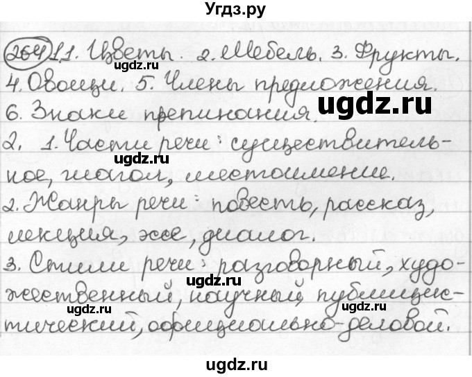 ГДЗ (Решебник) по русскому языку 8 класс Мурина Л.A. / упражнение номер / 264