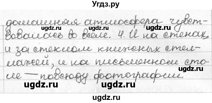 ГДЗ (Решебник) по русскому языку 8 класс Мурина Л.A. / упражнение номер / 266(продолжение 2)