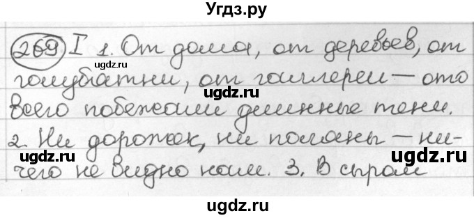 ГДЗ (Решебник) по русскому языку 8 класс Мурина Л.A. / упражнение номер / 269
