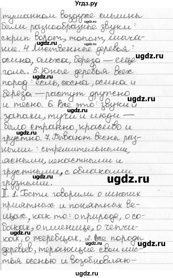 ГДЗ (Решебник) по русскому языку 8 класс Мурина Л.A. / упражнение номер / 269(продолжение 2)