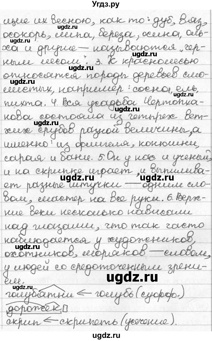ГДЗ (Решебник) по русскому языку 8 класс Мурина Л.A. / упражнение номер / 269(продолжение 3)