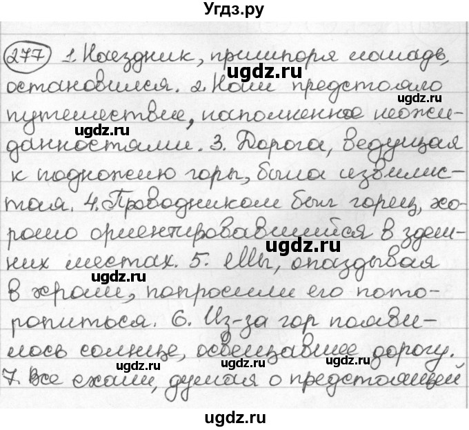 ГДЗ (Решебник) по русскому языку 8 класс Мурина Л.A. / упражнение номер / 277