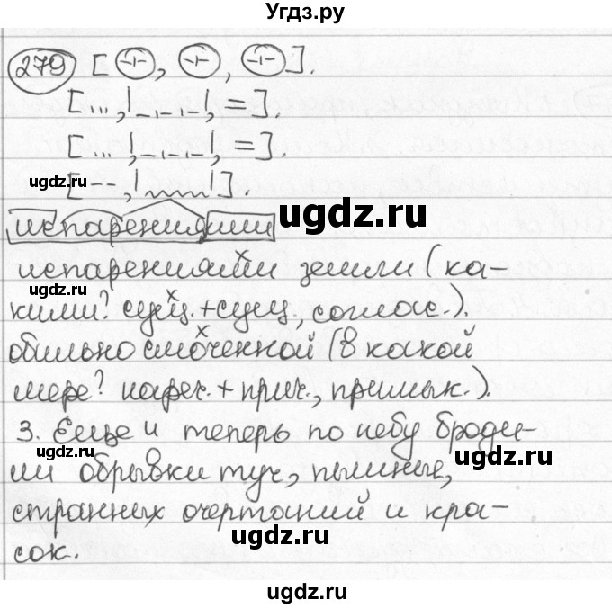 ГДЗ (Решебник) по русскому языку 8 класс Мурина Л.A. / упражнение номер / 279