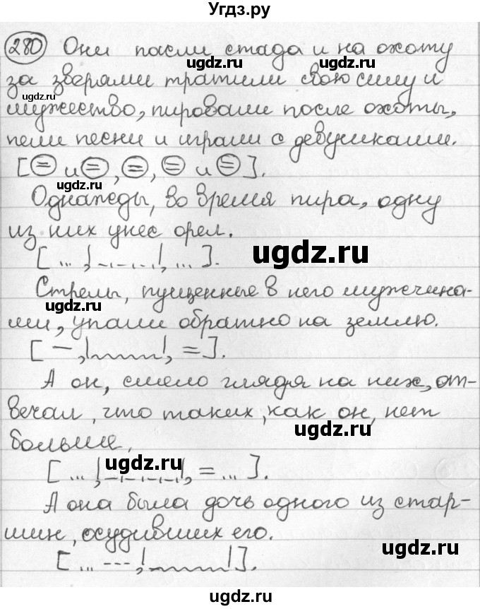 ГДЗ (Решебник) по русскому языку 8 класс Мурина Л.A. / упражнение номер / 280