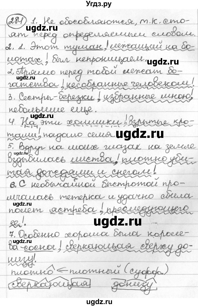 ГДЗ (Решебник) по русскому языку 8 класс Мурина Л.A. / упражнение номер / 284