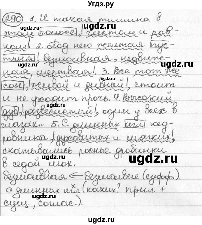 ГДЗ (Решебник) по русскому языку 8 класс Мурина Л.A. / упражнение номер / 290