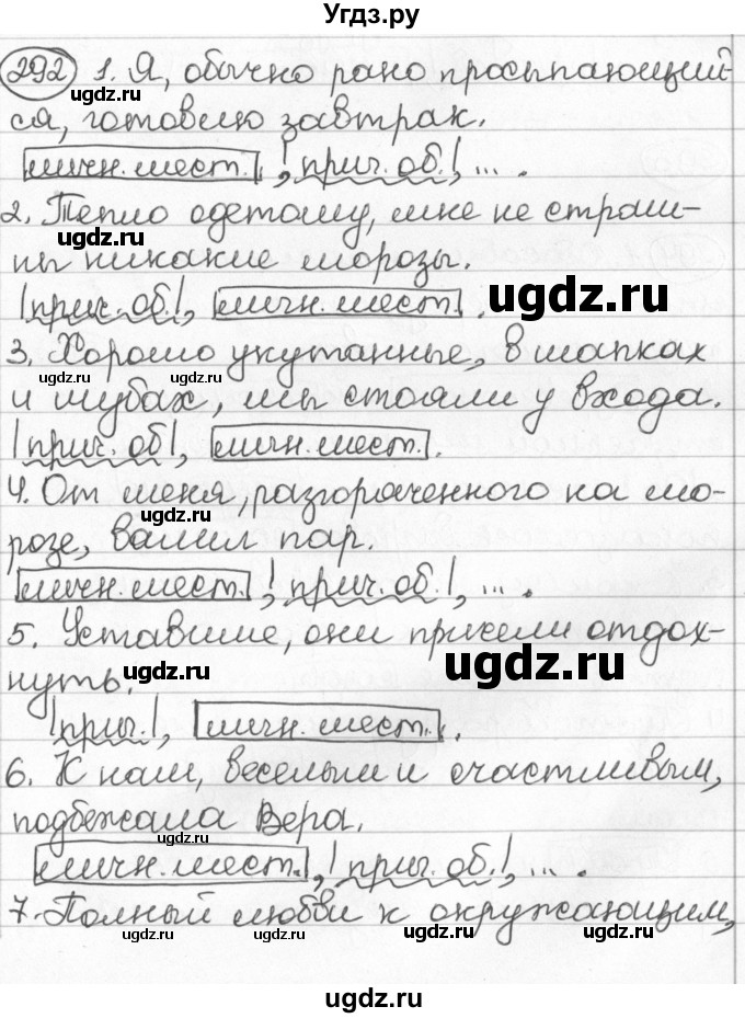 ГДЗ (Решебник) по русскому языку 8 класс Мурина Л.A. / упражнение номер / 292