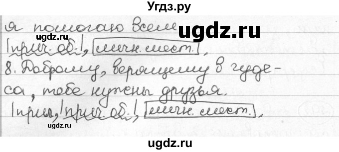 ГДЗ (Решебник) по русскому языку 8 класс Мурина Л.A. / упражнение номер / 292(продолжение 2)