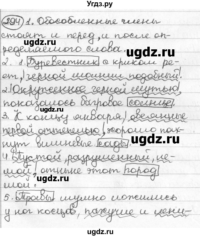 ГДЗ (Решебник) по русскому языку 8 класс Мурина Л.A. / упражнение номер / 294