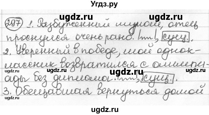 ГДЗ (Решебник) по русскому языку 8 класс Мурина Л.A. / упражнение номер / 297