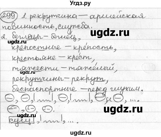 ГДЗ (Решебник) по русскому языку 8 класс Мурина Л.A. / упражнение номер / 299