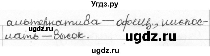 ГДЗ (Решебник) по русскому языку 8 класс Мурина Л.A. / упражнение номер / 30(продолжение 2)