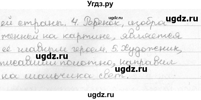 ГДЗ (Решебник) по русскому языку 8 класс Мурина Л.A. / упражнение номер / 300(продолжение 2)