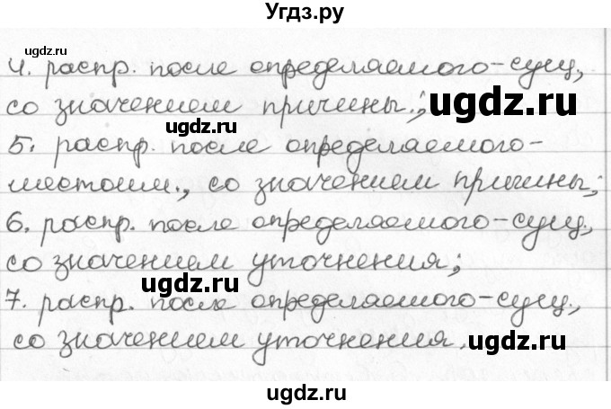 ГДЗ (Решебник) по русскому языку 8 класс Мурина Л.A. / упражнение номер / 302(продолжение 2)