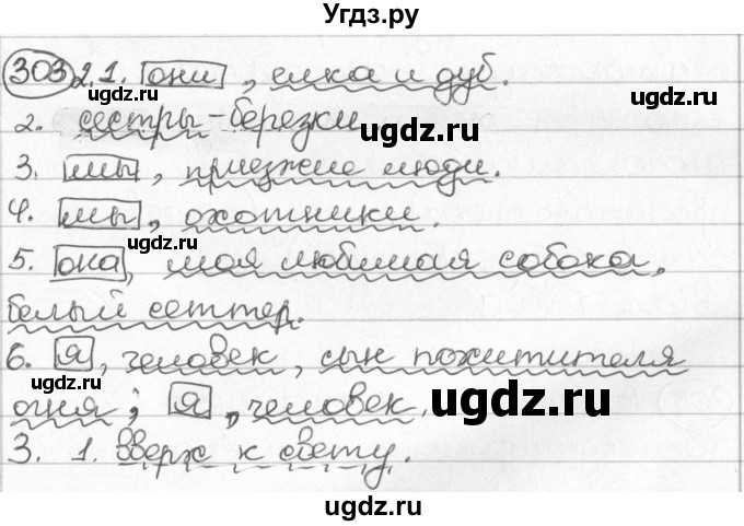 ГДЗ (Решебник) по русскому языку 8 класс Мурина Л.A. / упражнение номер / 303