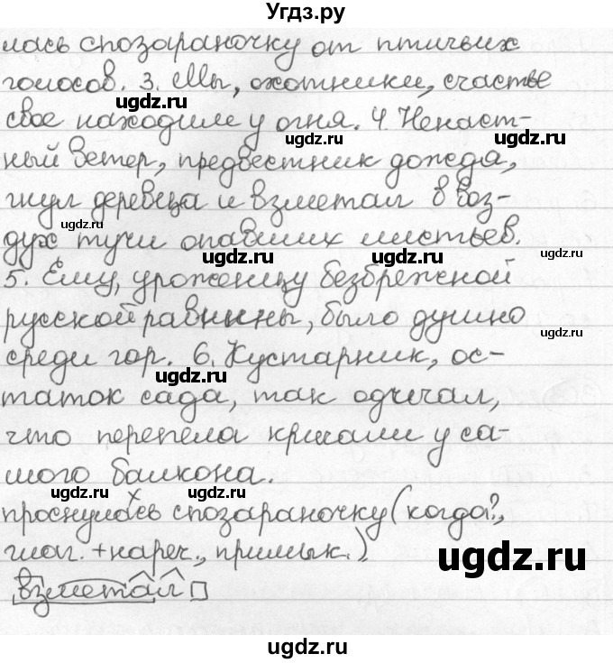 ГДЗ (Решебник) по русскому языку 8 класс Мурина Л.A. / упражнение номер / 304(продолжение 2)