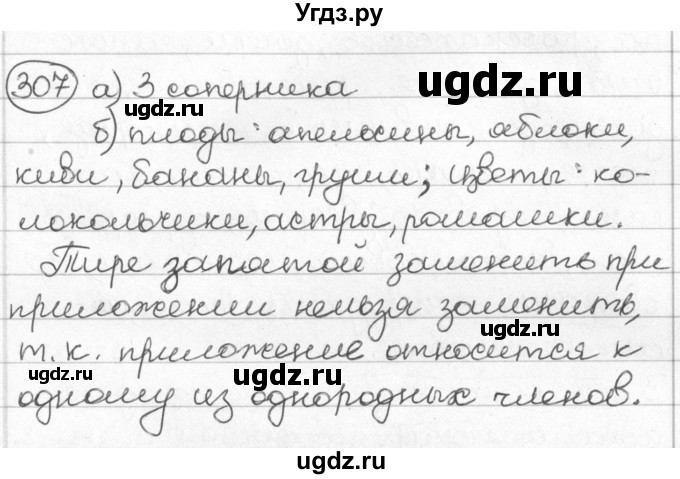 ГДЗ (Решебник) по русскому языку 8 класс Мурина Л.A. / упражнение номер / 307