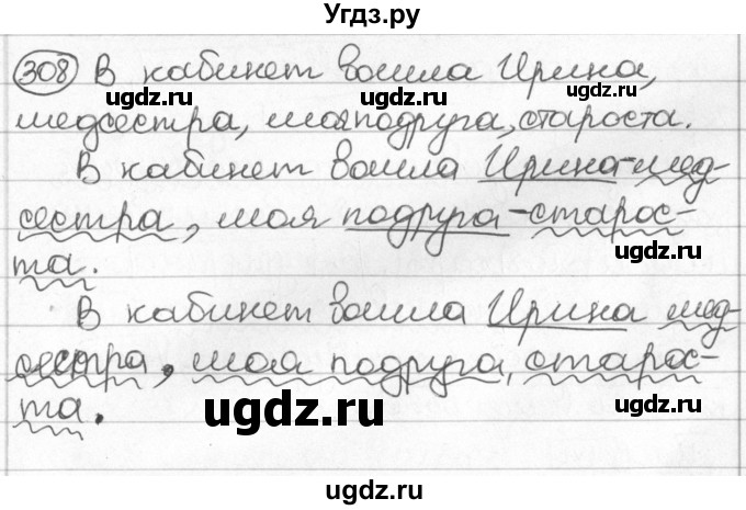 ГДЗ (Решебник) по русскому языку 8 класс Мурина Л.A. / упражнение номер / 308