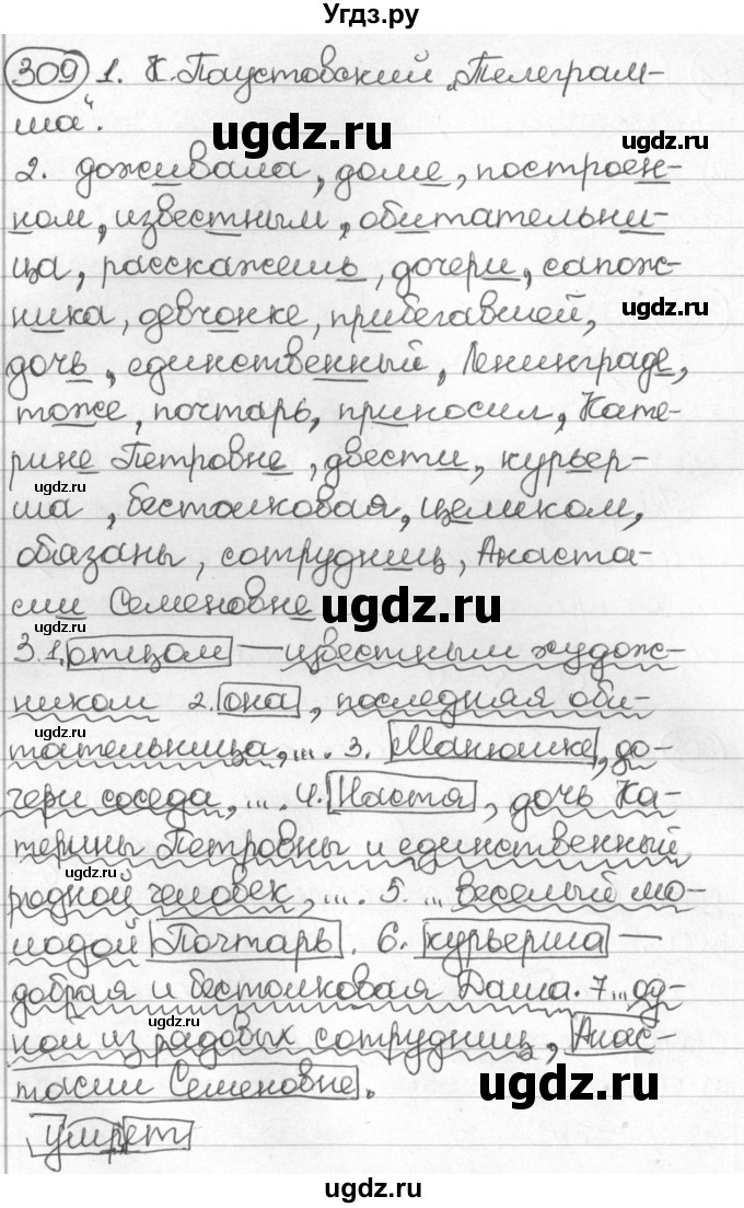 ГДЗ (Решебник) по русскому языку 8 класс Мурина Л.A. / упражнение номер / 309