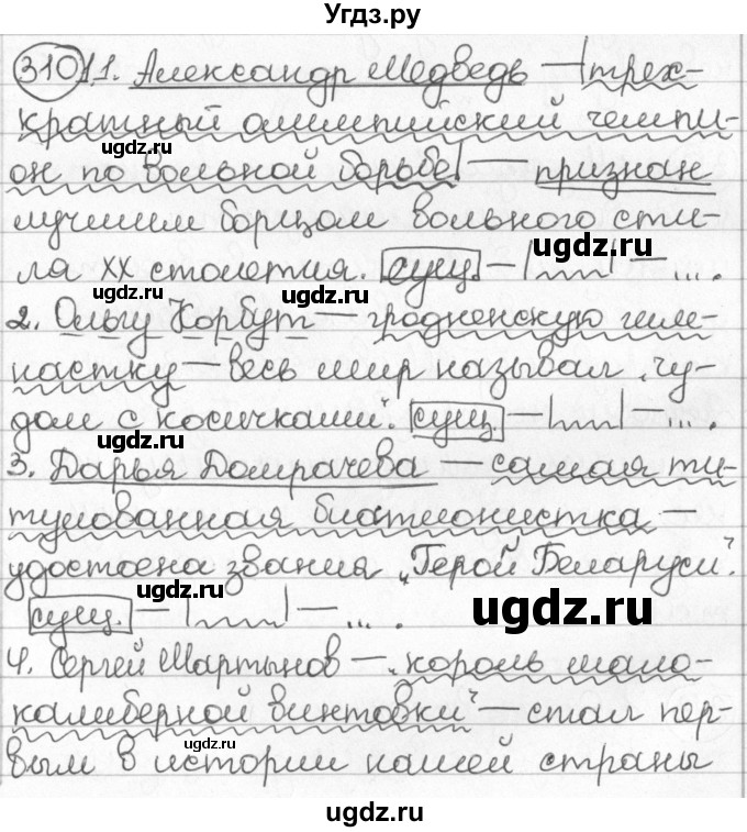 ГДЗ (Решебник) по русскому языку 8 класс Мурина Л.A. / упражнение номер / 310