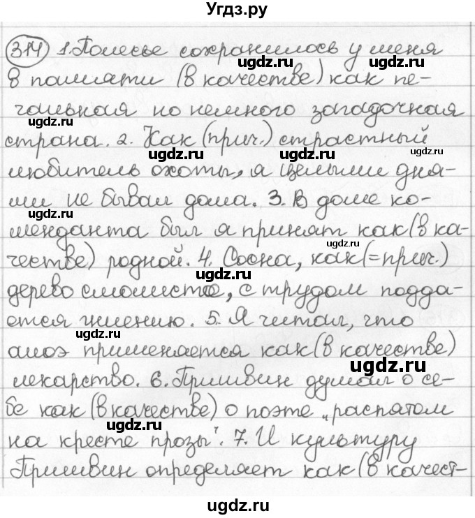 ГДЗ (Решебник) по русскому языку 8 класс Мурина Л.A. / упражнение номер / 314