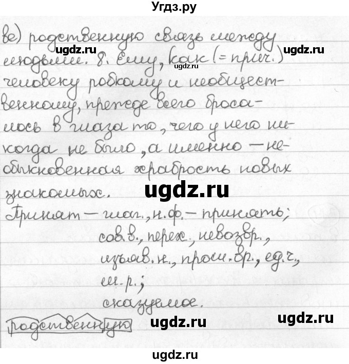 ГДЗ (Решебник) по русскому языку 8 класс Мурина Л.A. / упражнение номер / 314(продолжение 2)
