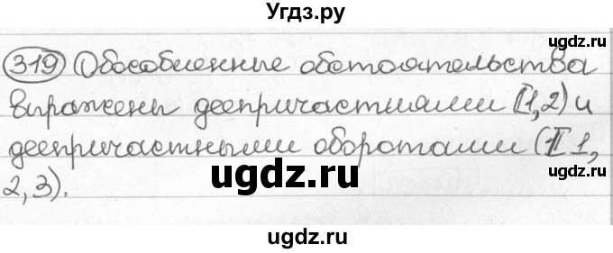 ГДЗ (Решебник) по русскому языку 8 класс Мурина Л.A. / упражнение номер / 319