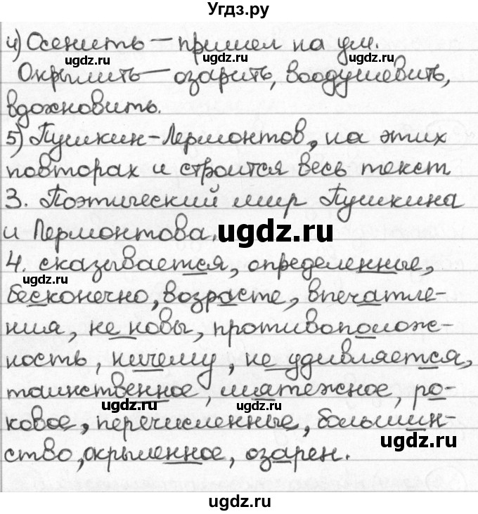 ГДЗ (Решебник) по русскому языку 8 класс Мурина Л.A. / упражнение номер / 32(продолжение 2)