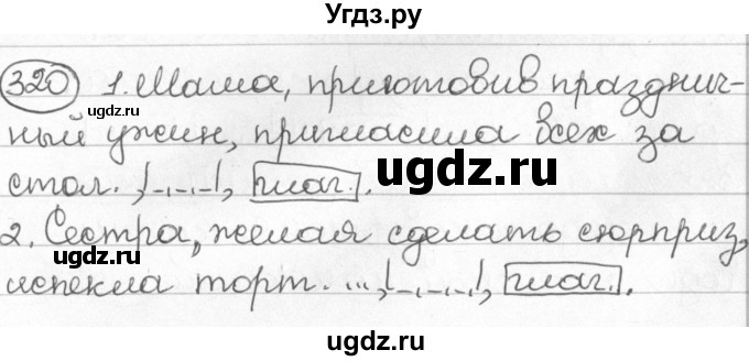 ГДЗ (Решебник) по русскому языку 8 класс Мурина Л.A. / упражнение номер / 320